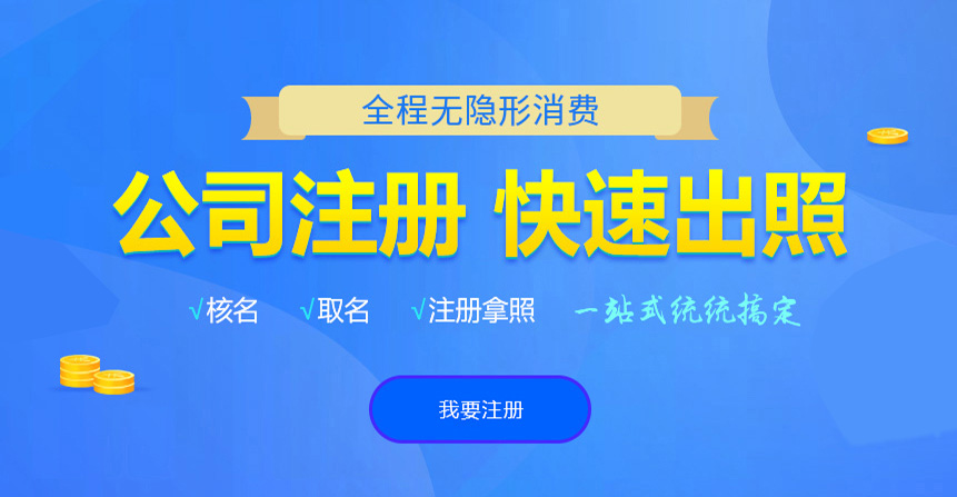 下城悦旭注册公司网