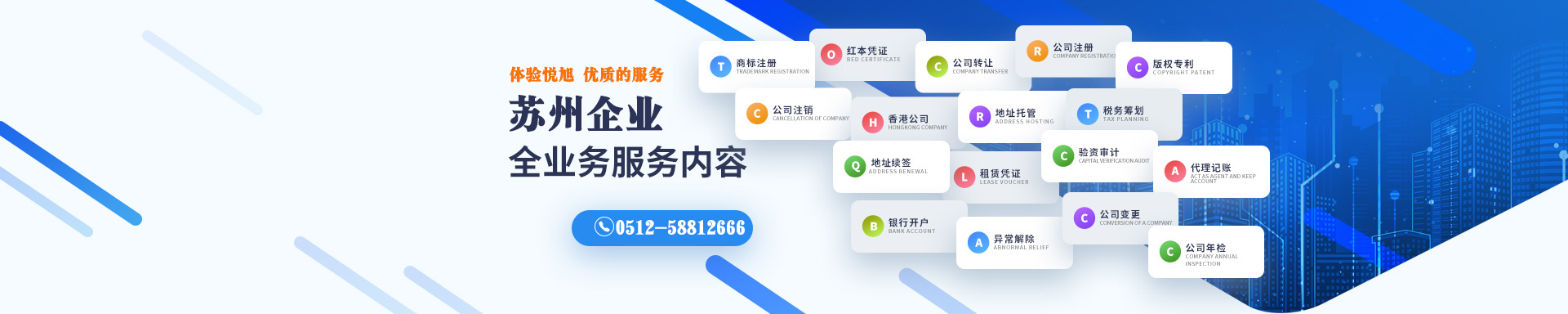 下城悦旭注册公司网