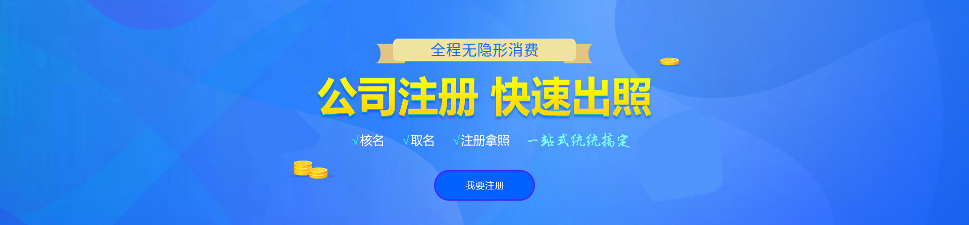 下城注册公司网